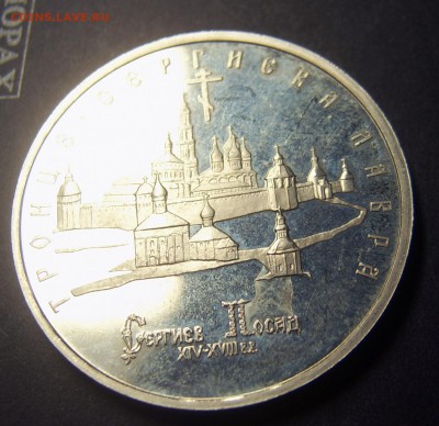5 рублей 1993 ЛАВРА до 02.11. 22-00 - Лавра4-2