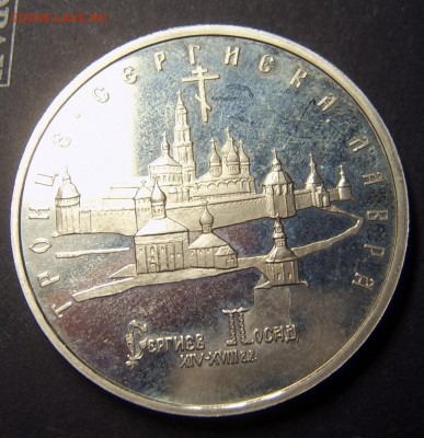 5 рублей 1993 ЛАВРА до 02.11. 22-00 - Лавра4-1