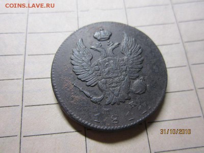 2 копейки 1811 ИМ-МК до 22-00 мск. 02.11 - IMG_2534.JPG