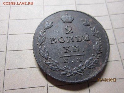 2 копейки 1811 ИМ-МК до 22-00 мск. 02.11 - IMG_2535.JPG