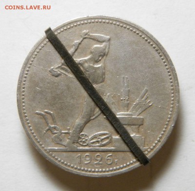 Полтинник 1926 год поворот - 2