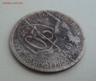 20 копеек 1932 года.Полный раскол до 02.11.16 в 22.00 по Мск - DSC07244.JPG