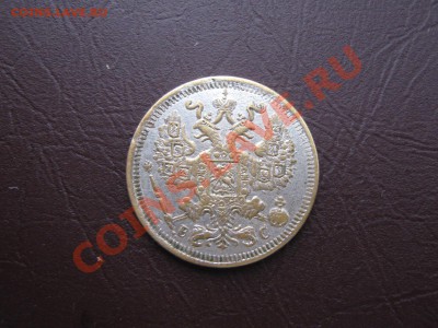 20 копеек 1916 г. другой метал (оценка) - IMG_2497.JPG