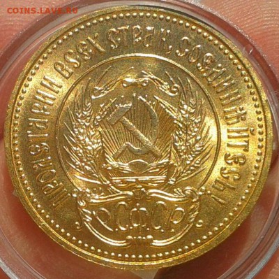 червонец (сеятель) 1979г UNC до 01.11.16 - Фото-0299