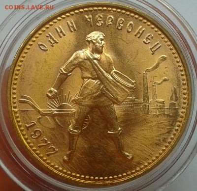 червонец (сеятель) 1977г Л (UNC) до 01.11.16 - Фото-0307