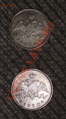 25 копеек 1830 год - hggyj8765jygtyfrd 029