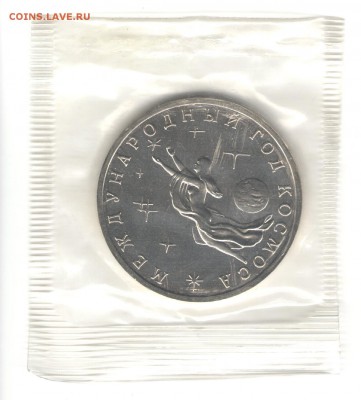 3 рубля 1992, Год Космоса, АЦ, запайка. До 03.11 20:00МСК - 1