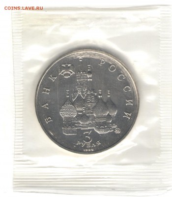 3 рубля 1992, Год Космоса, АЦ, запайка. До 03.11 20:00МСК - 2
