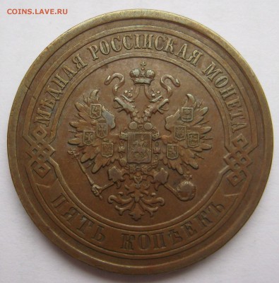 5 копеек 1870, 1872, 1880гг. Оценка. - IMG_5198