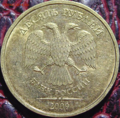 10р 2009г разные штемпели? - DSC04996.JPG