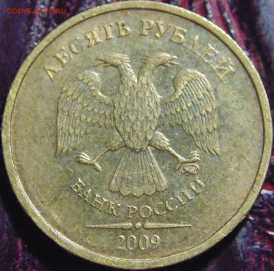 10р 2009г разные штемпели? - DSC04995.JPG