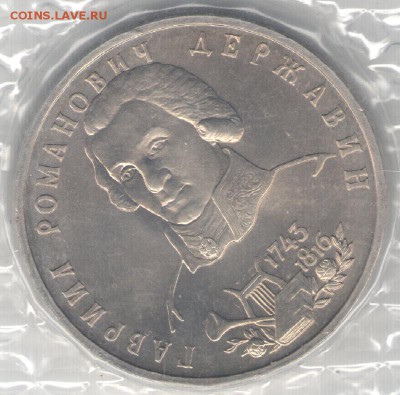 1 рубль 1993, Державин, АЦ, запайка. До 03.11 20:00МСК - 23