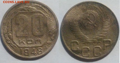 20 копеек 1948 окончание 01.11.2016 в 22.00 мск - IMG_20161024_191634