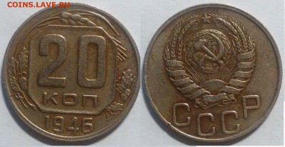 20 копеек 1946 окончание 01.11.2016 в 22.00 мск - IMG_20161024_191653