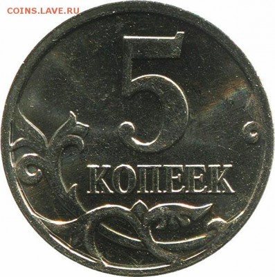 5 копеек 2001 года (М) Завиток орнамента НЕ касается канта - IMG_20161031_093039