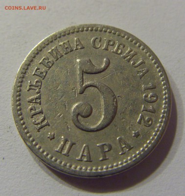 5 пара 1912 Сербия 05.11.2016 22:00 МСК - CIMG0636.JPG