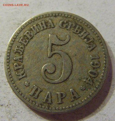 5 пара 1904 Сербия 05.11.2016 22:00 МСК - CIMG8895.JPG