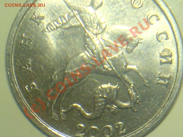 5 копеек 2002года без указания монетного двора - 5копеек.JPG