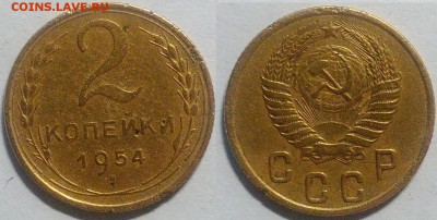 2 копейки 1954 окончание 01.11.2016 в 22.00 мск - IMG_20161024_191405