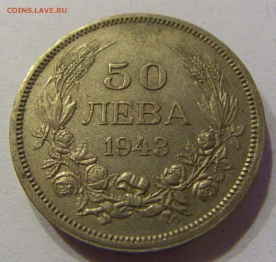 50 лева 1943 Болгария 05.11.2016 22:00 МСК - CIMG0817.JPG