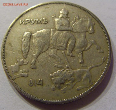 10 лева 1943 Болгария 05.11.2016 22:00 МСК - CIMG0827.JPG