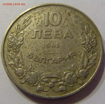 10 лева 1943 Болгария 05.11.2016 22:00 МСК - CIMG0825.JPG