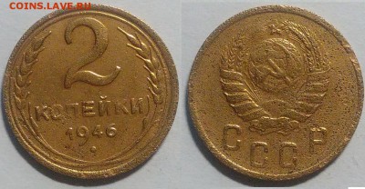 2 копейки 1946 окончание 01.11.2016 в 22.00 мск - IMG_20161024_191418