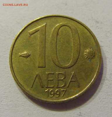 10 лева 1997 Болгария 05.11.2016 22:00 МСК - CIMG0833.JPG