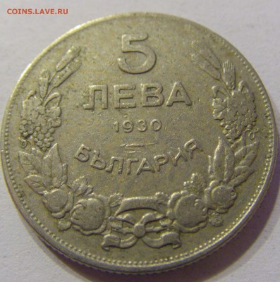 5 лева 1930 Болгария 05.11.2016 22:00 МСК - CIMG0840.JPG