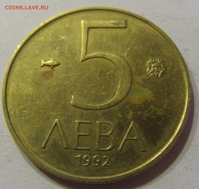 5 лева 1992 Болгария 05.11.2016 22:00 МСК - CIMG0845.JPG
