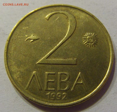 2 лева 1992 Болгария 05.11.2016 22:00 МСК - CIMG0849.JPG