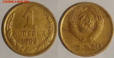 1 копейка 1965 окончание 01.11.2016 в 22.00 мск - IMG_20161015_045524 %25281%2529 %281%29