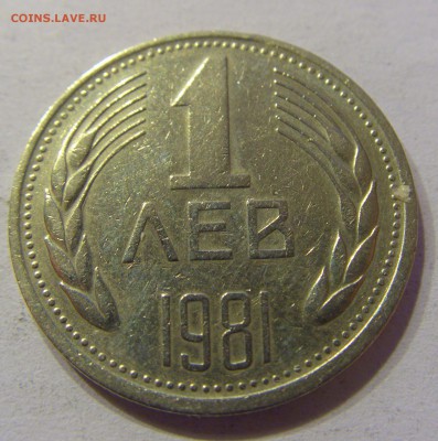 1 лев 1981 Болгария 05.11.2016 22:00 МСК - CIMG0869.JPG