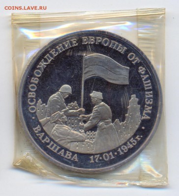 3р 1995г ВАРШАВА пруф, запайка (с 200р) до 03.11.16 в 22-00 - варшава-1