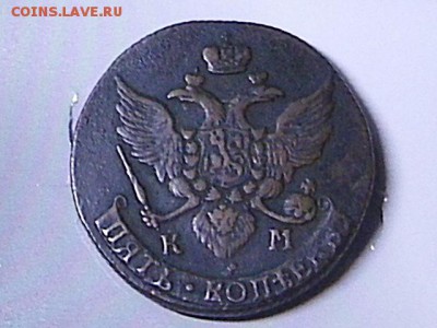 5 копеек 1793 КМ - IMGP5008.JPG