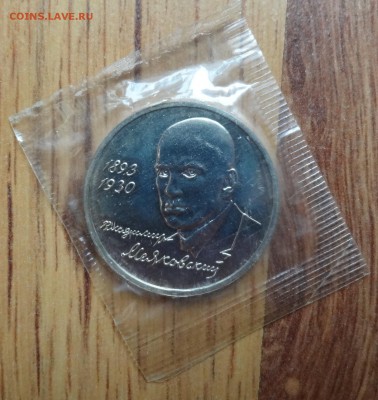 1 рубль Россия 1993 Маяковский АЦ до 05.11.2016 22-00 - DSC01395.JPG