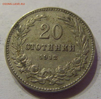 20 стотинок 1912 Болгария 05.11.2016 22:00 МСК - CIMG0893.JPG