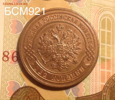 2коп.1868г СПБ., UNC В КОЛЛЕКЦИЮ .До 01ноября 22-15 МСК - IMG_3531.JPG