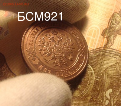 2коп.1868г СПБ., UNC В КОЛЛЕКЦИЮ .До 01ноября 22-15 МСК - IMG_3529.JPG
