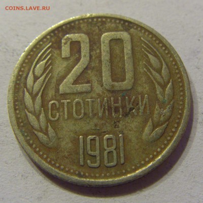 20 стотинок 1981 Болгария 05.11.2016 22:00 МСК - CIMG0897.JPG