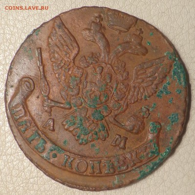 На оценку 5 копеек 1793г. АМ - DSC00348.JPG