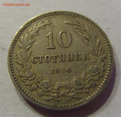 10 стотинок 1906 Болгария 05.11.2016 22:00 МСК - CIMG0905.JPG