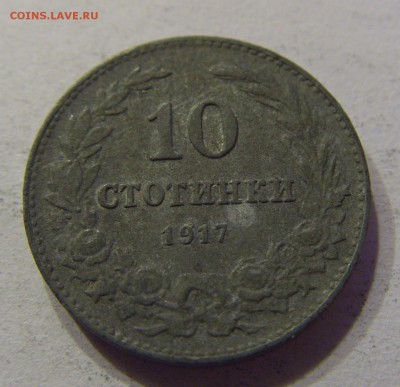 10 стотинок 1917 Болгария 05.11.2016 22:00 МСК - CIMG0913.JPG