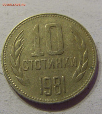 10 стотинок 1981 Болгария 05.11.2016 22:00 МСК - CIMG0916.JPG