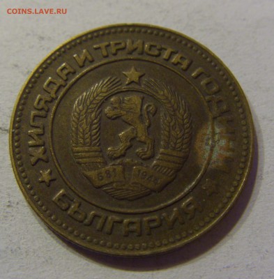 5 стотинок 1981 Болгария 05.11.2016 22:00 МСК - CIMG0935.JPG
