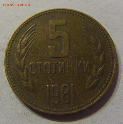 5 стотинок 1981 Болгария 05.11.2016 22:00 МСК - CIMG0933.JPG