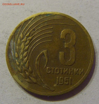 3 стотинки 1951 Болгария 05.11.2016 22:00 МСК - CIMG0937.JPG