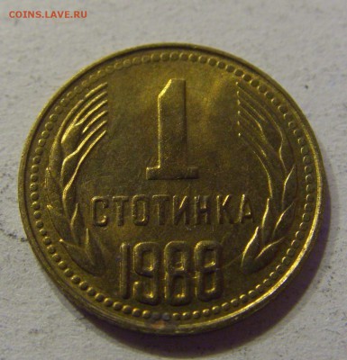 1 стотинка 1988 Болгария 05.11.2016 22:00 МСК - CIMG0953.JPG