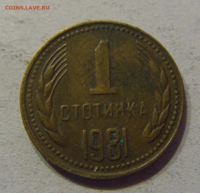 1 стотинка 1981 Болгария 05.11.2016 22:00 МСК - CIMG0961.JPG
