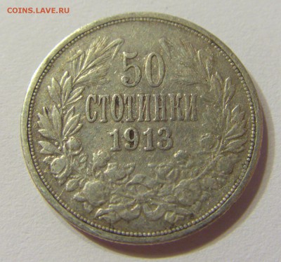 50 стотинок 1913 Болгария 05.11.2016 22:00 МСК - CIMG7763.JPG